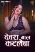Devra Gaal Katleba (2026) Desiprime S01 E01-03 Web Series