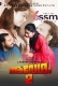 Avesham (2023) Yessma S01E02 Web Series Watch Online