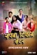 Sapna Tiffin Center (2023) Cineprime S01E01 Web Series Watch Online