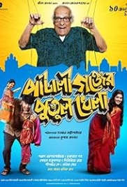 Pataligunjer Putul Khela 2025 Bengali Movie CAMRip Download (2025)