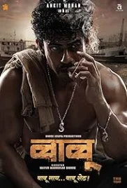 Babu 2024 Marathi Movie CAMRip Download (2024)