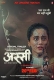 Assi (2026) Hindi HDTC Movie